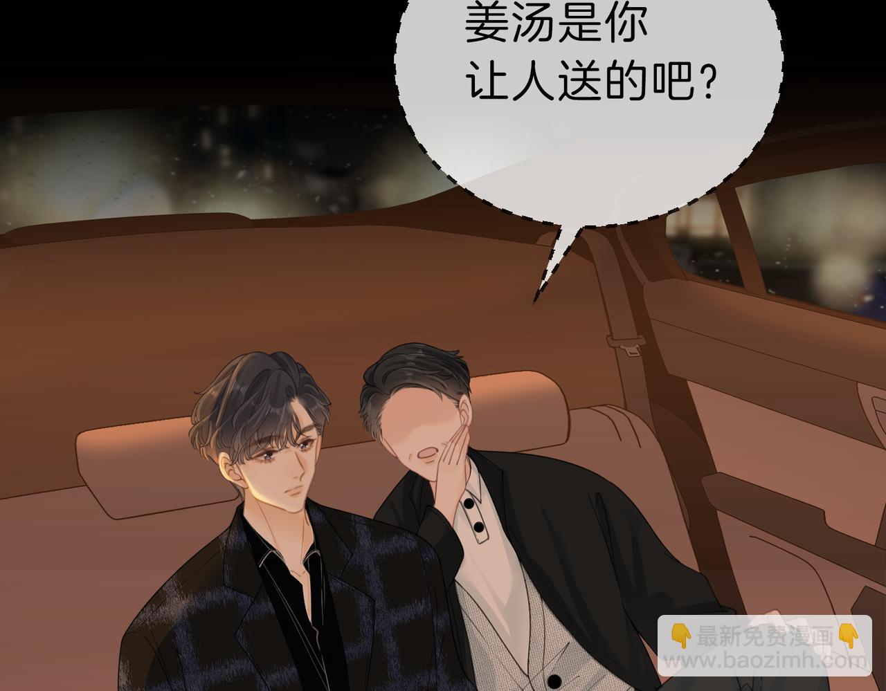 尤物 - 第十五話：嘴硬心軟(2/2) - 5