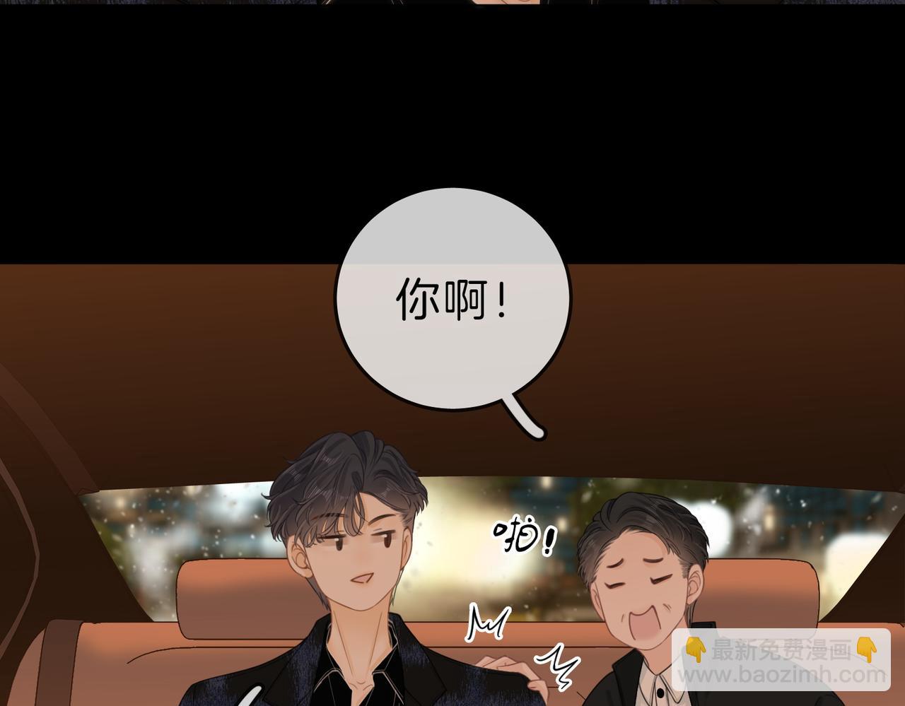 尤物 - 第十五話：嘴硬心軟(2/2) - 1