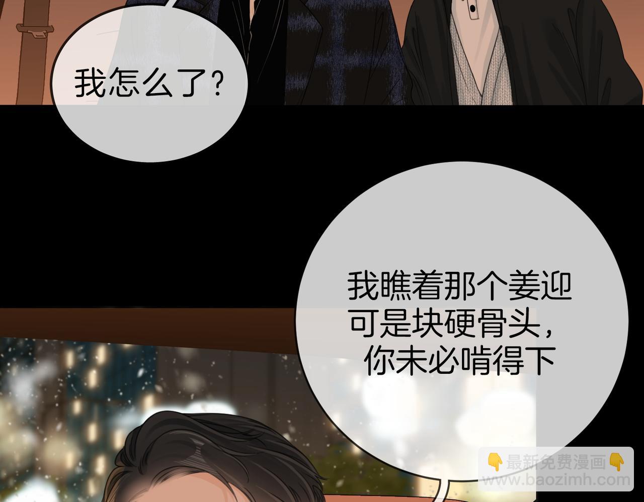 尤物 - 第十五話：嘴硬心軟(2/2) - 2