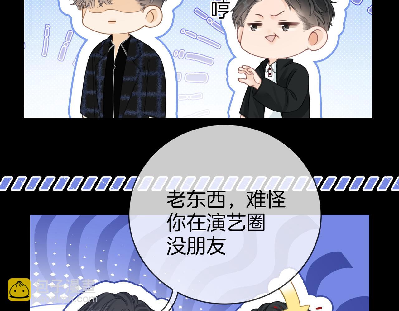 尤物 - 第十五話：嘴硬心軟(2/2) - 6