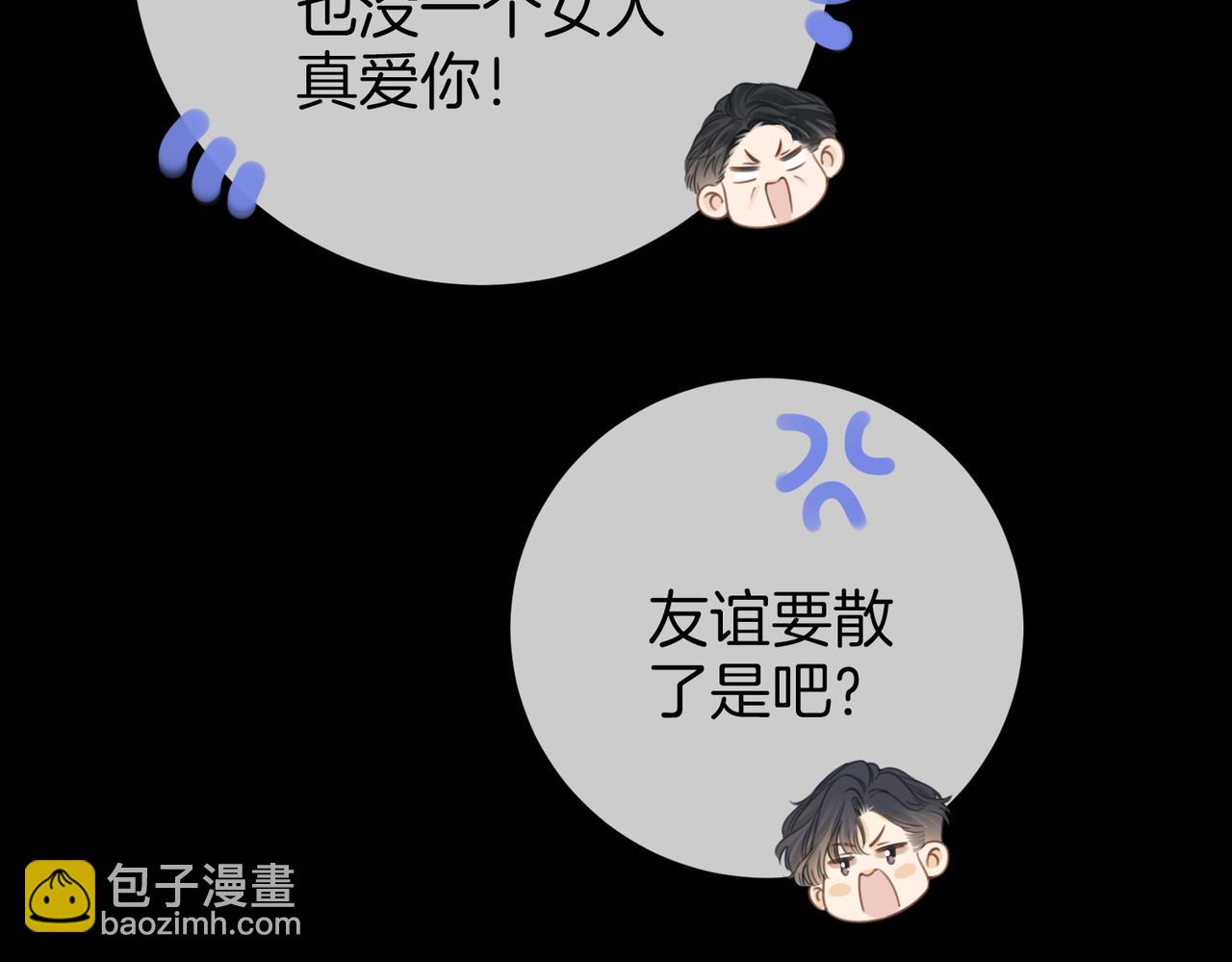 尤物 - 第十五話：嘴硬心軟(2/2) - 1