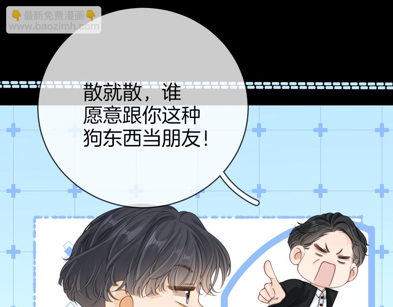 尤物 - 第十五話：嘴硬心軟(2/2) - 2