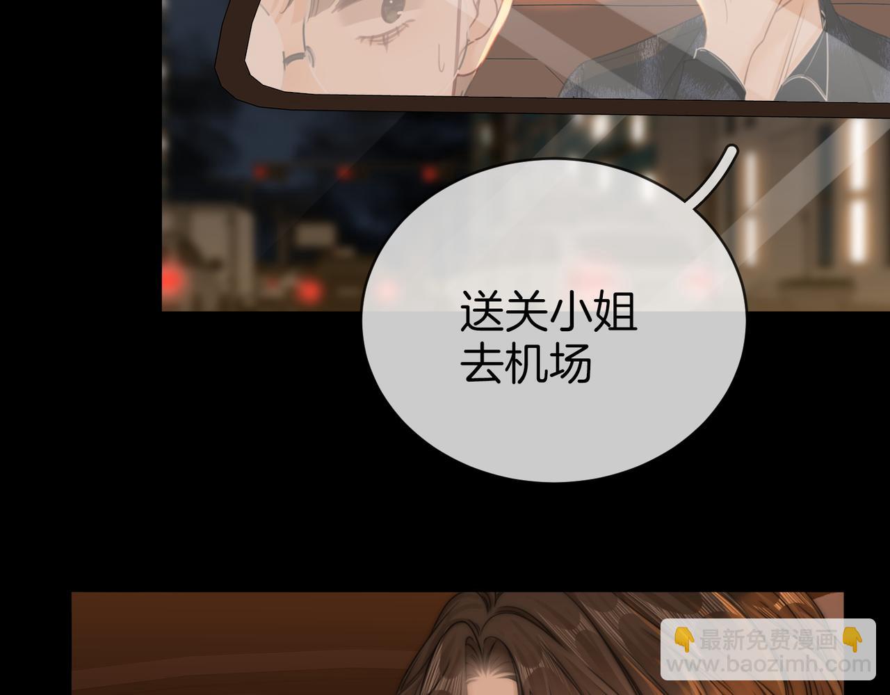 尤物 - 第十五話：嘴硬心軟(2/2) - 5