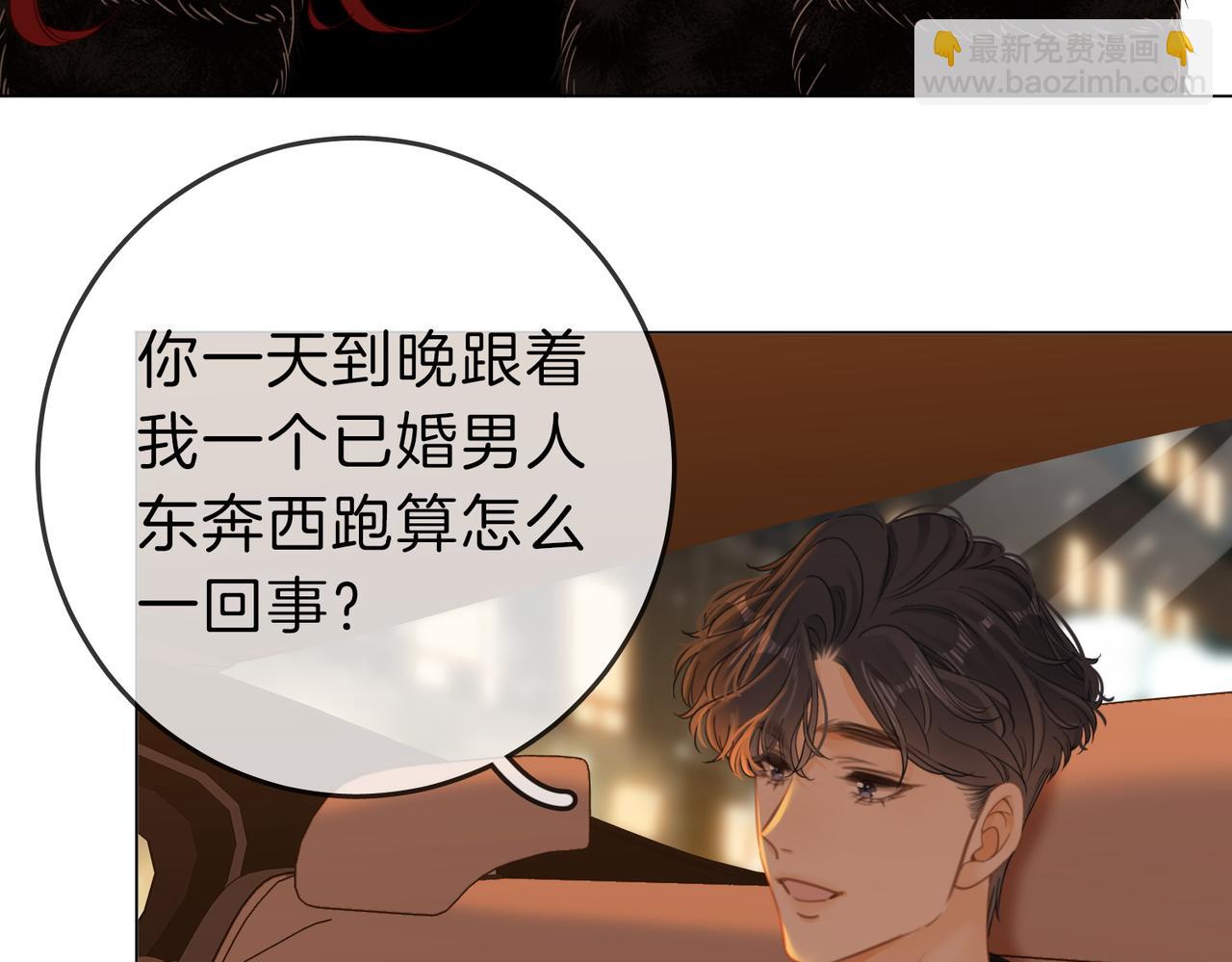 尤物 - 第十五話：嘴硬心軟(2/2) - 3