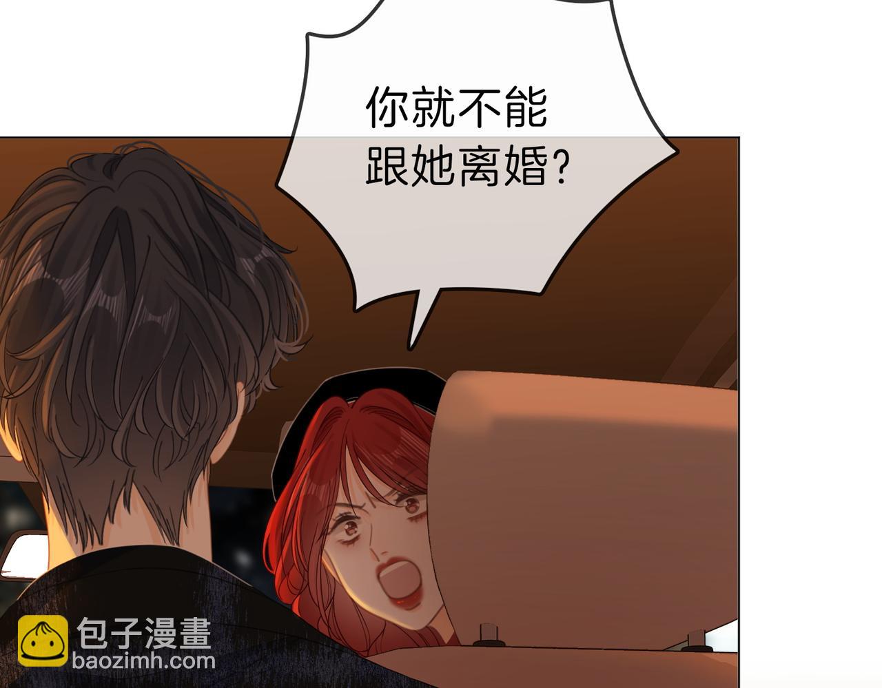 尤物 - 第十五話：嘴硬心軟(2/2) - 5