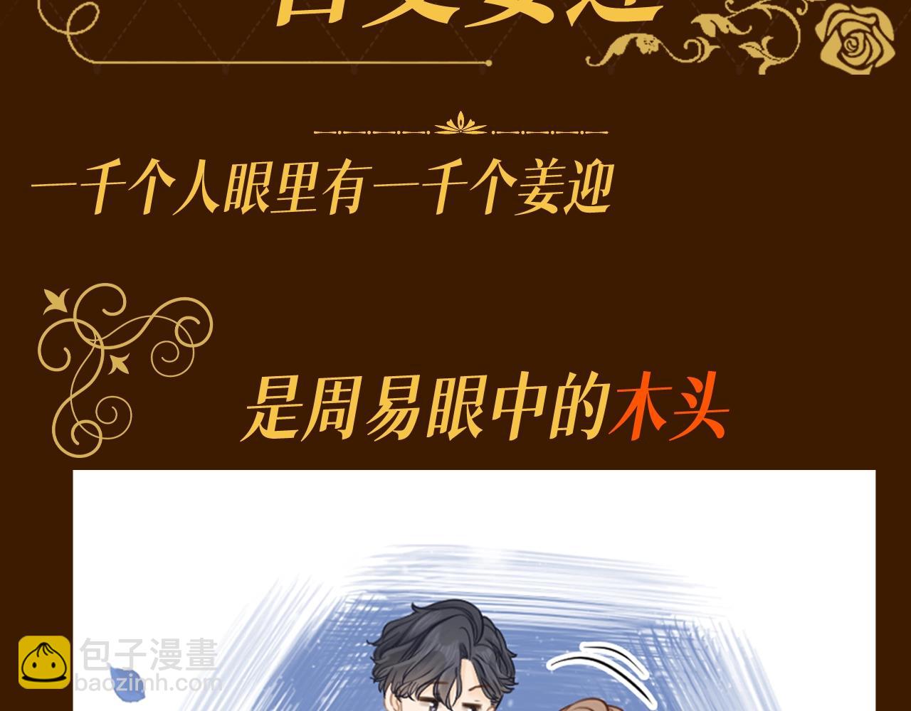 第1期 特别企划：每天的百变姜迎-第19话