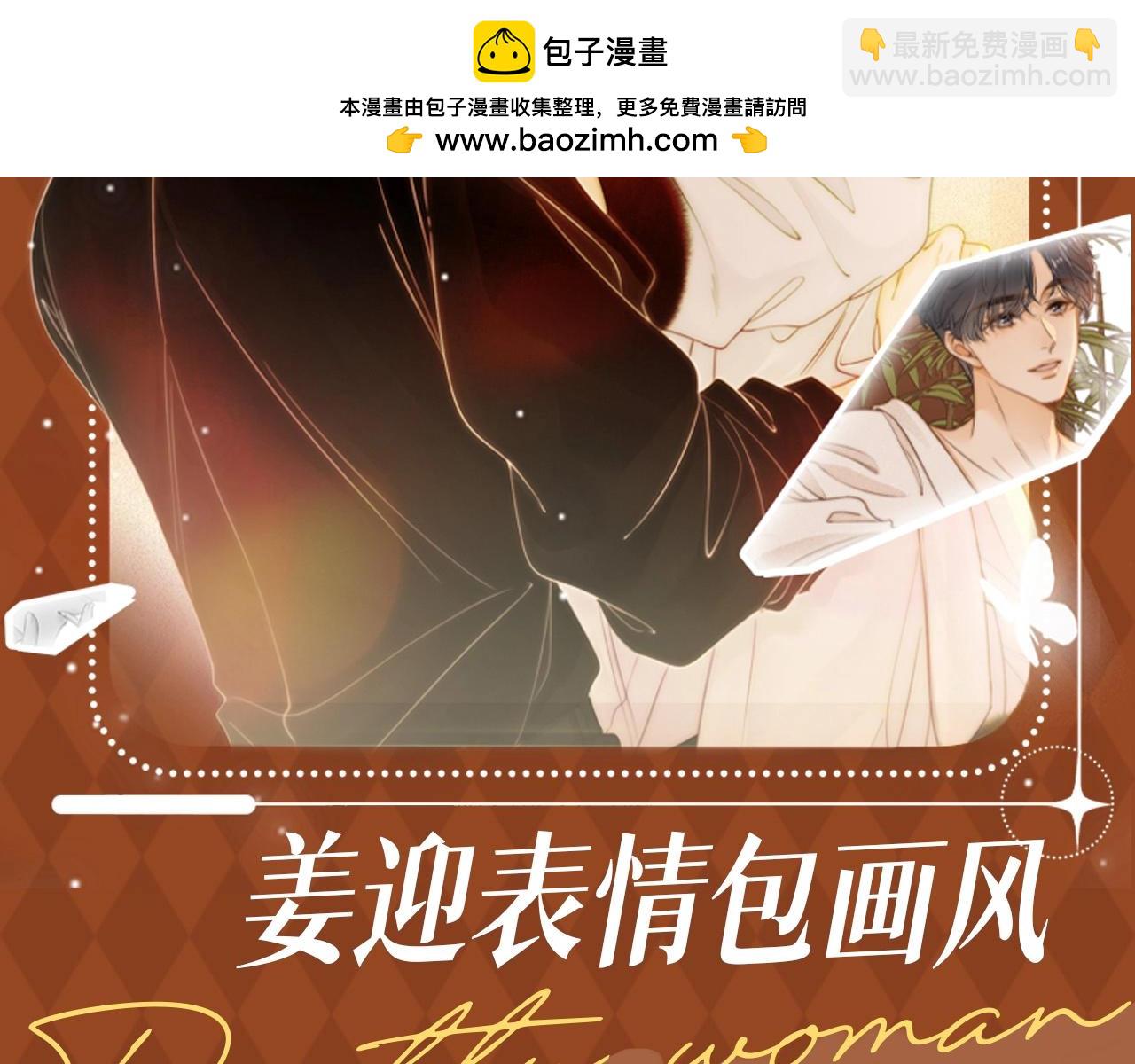 第3期 特别企划：姜迎表情包画风-第21话