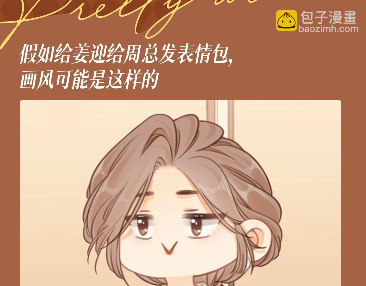 第3期 特别企划：姜迎表情包画风-第21话