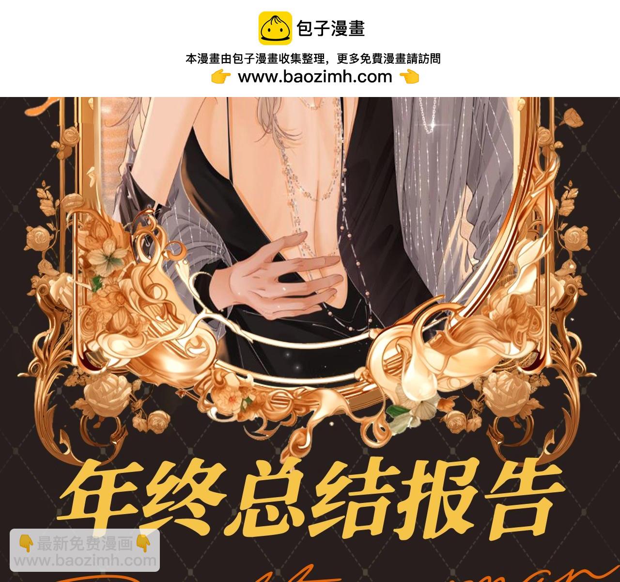 第10期 特别企划：年终总结报告-第31话