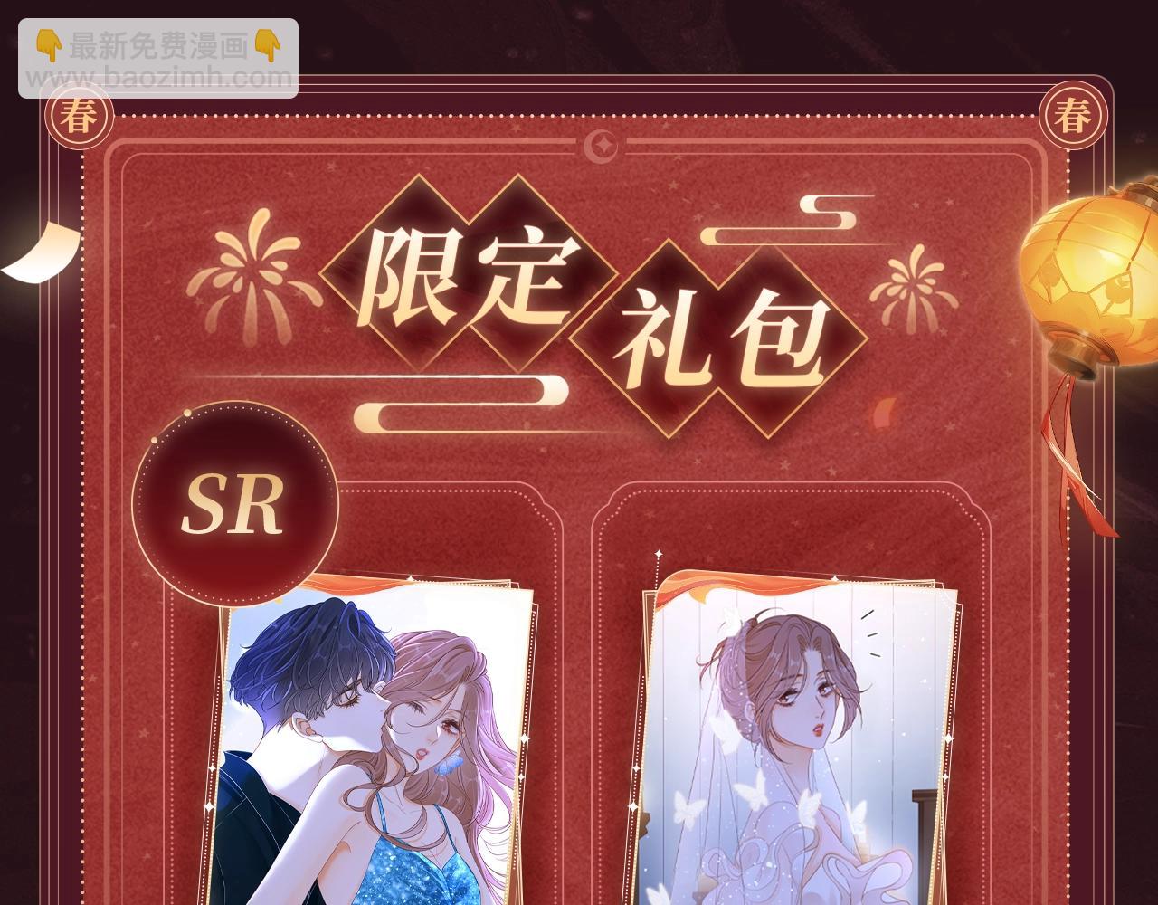 2月5日《尤物》春节限定特典祈愿，限时解锁！-第43话