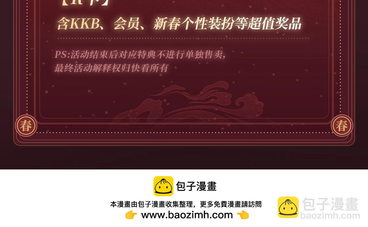 2月5日《尤物》春节限定特典祈愿，限时解锁！-第43话