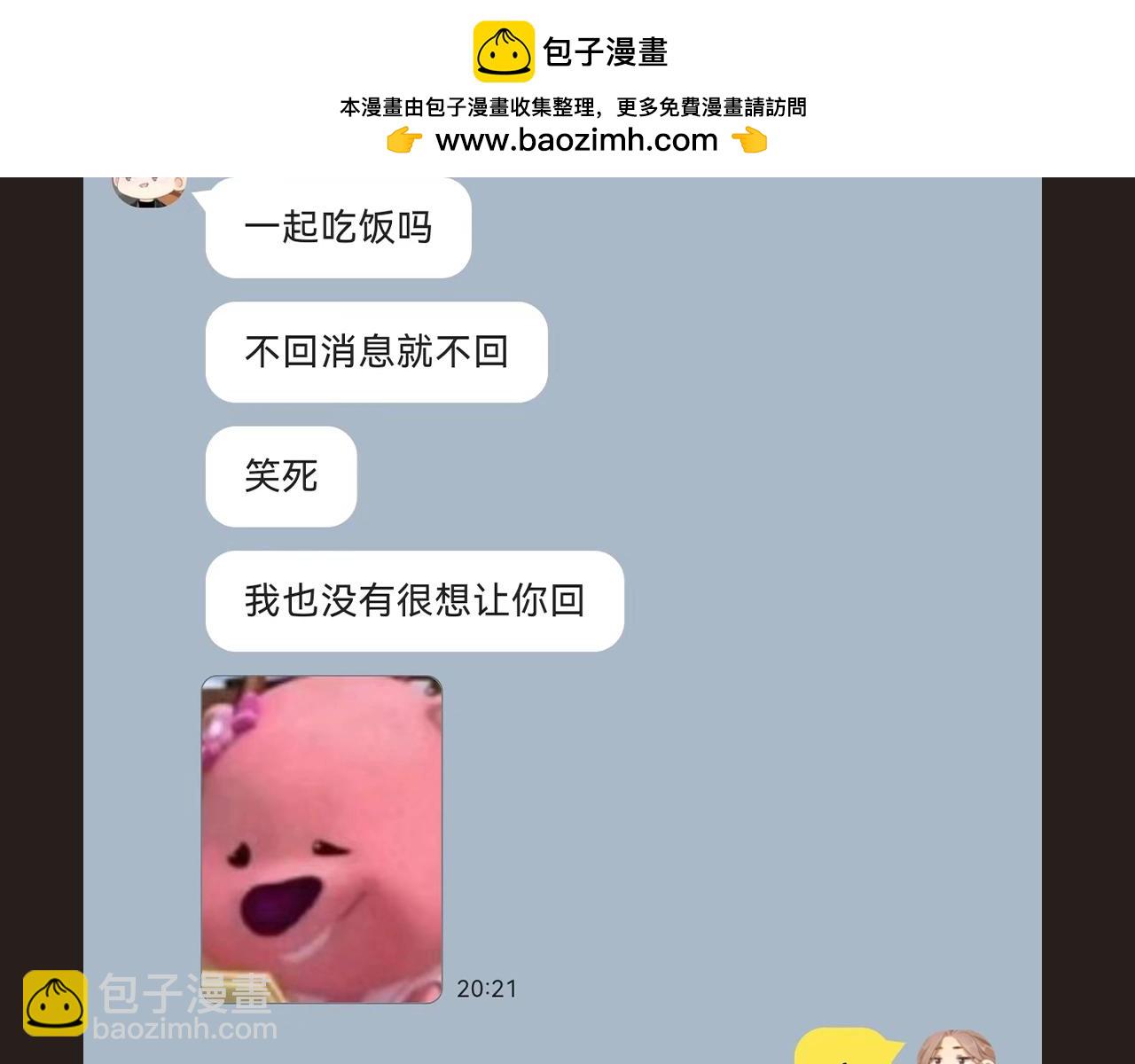 第19期 特别企划：捡到姜迎的手机-第47话