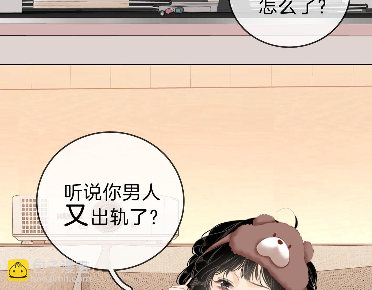 第七话：你男人又出轨了？(1/3)-第7话