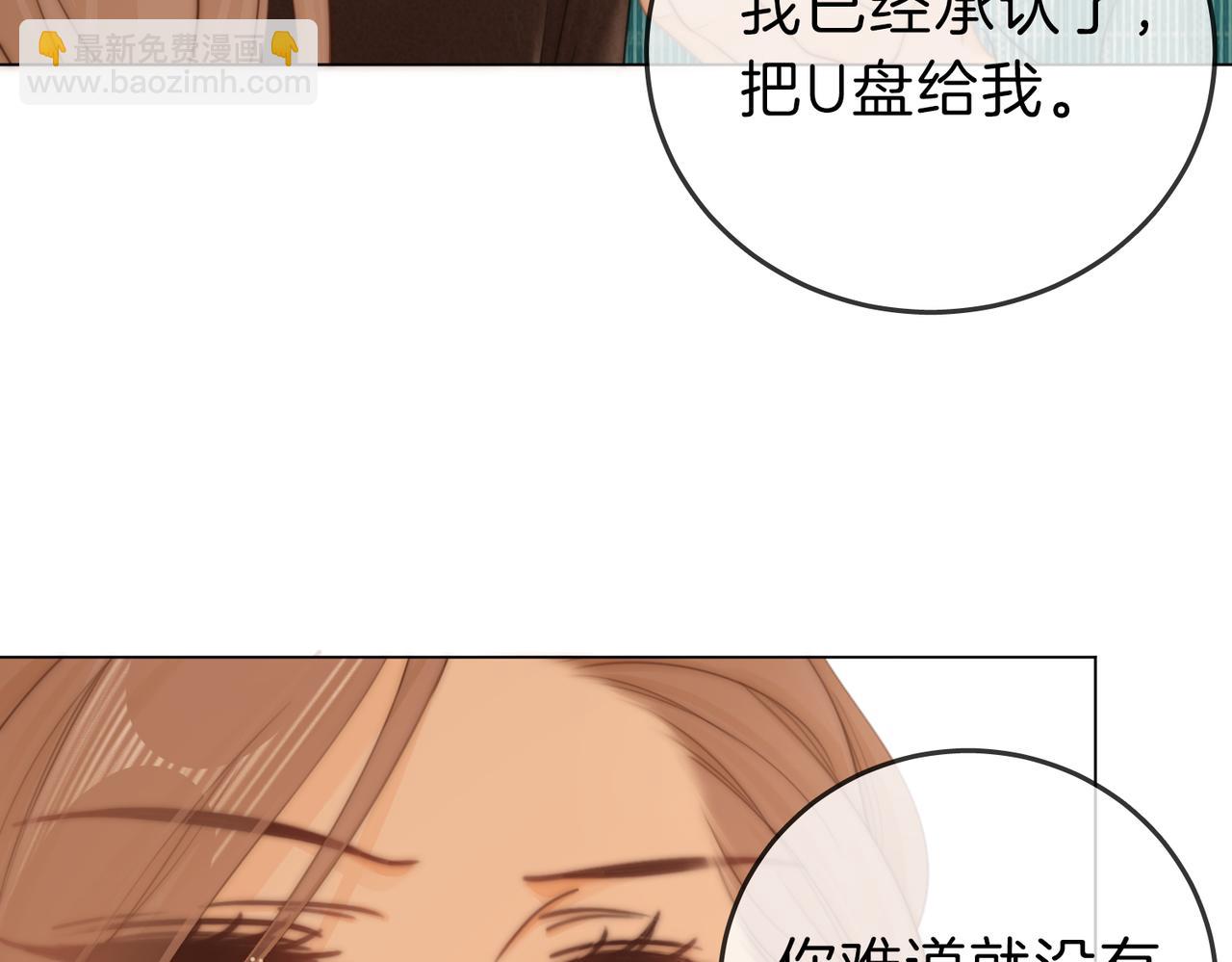 尤物 - 第四十一話 打回去(2/2) - 6