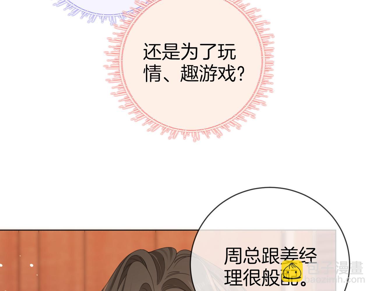 第四十五话 姜迎，我老婆(1/2)-第67话