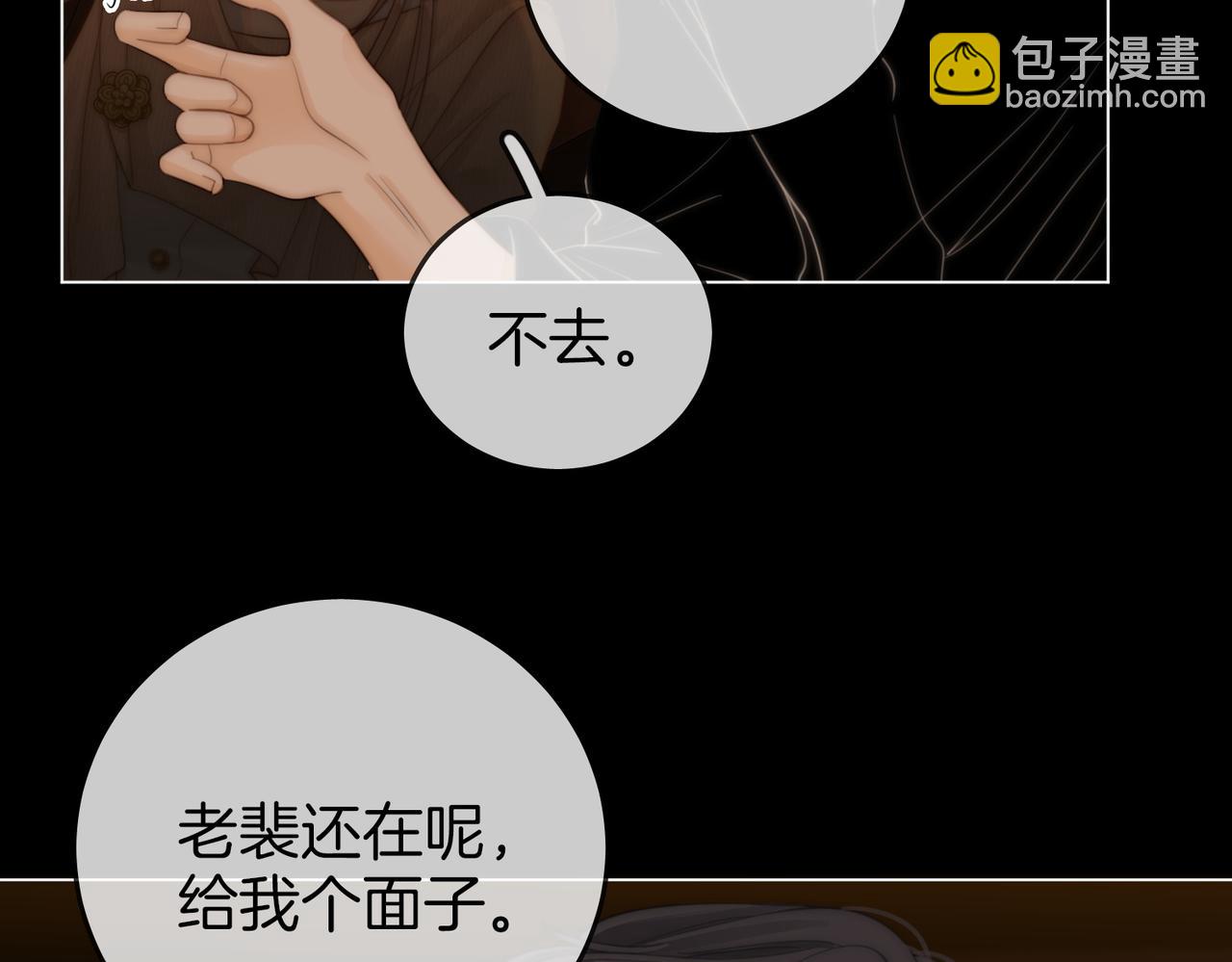 尤物 - 第四十九話 你屬泰迪嗎？(2/2) - 1