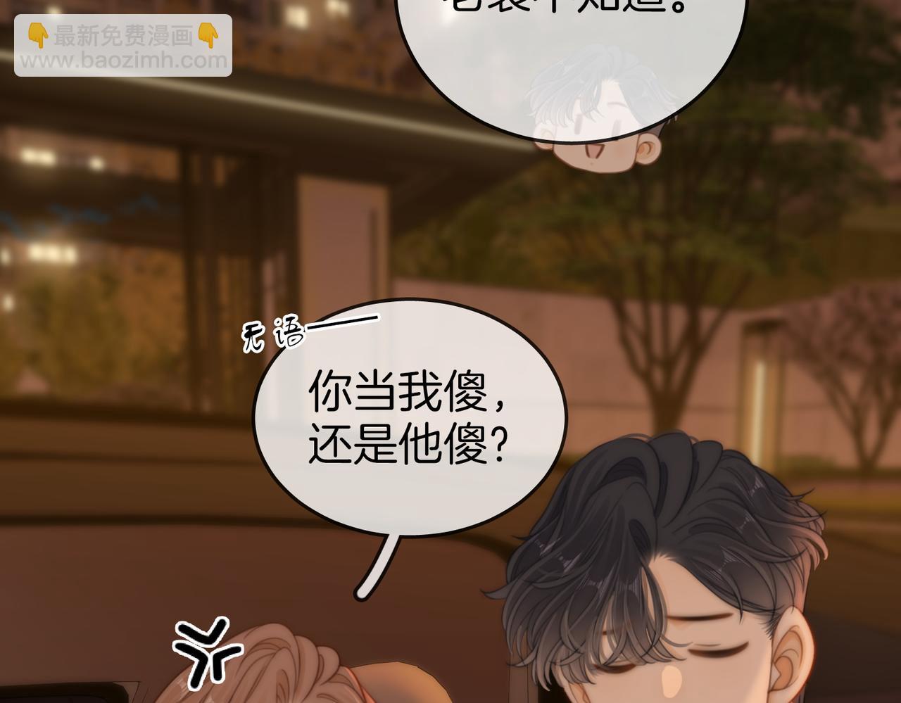 尤物 - 第四十九話 你屬泰迪嗎？(2/2) - 5