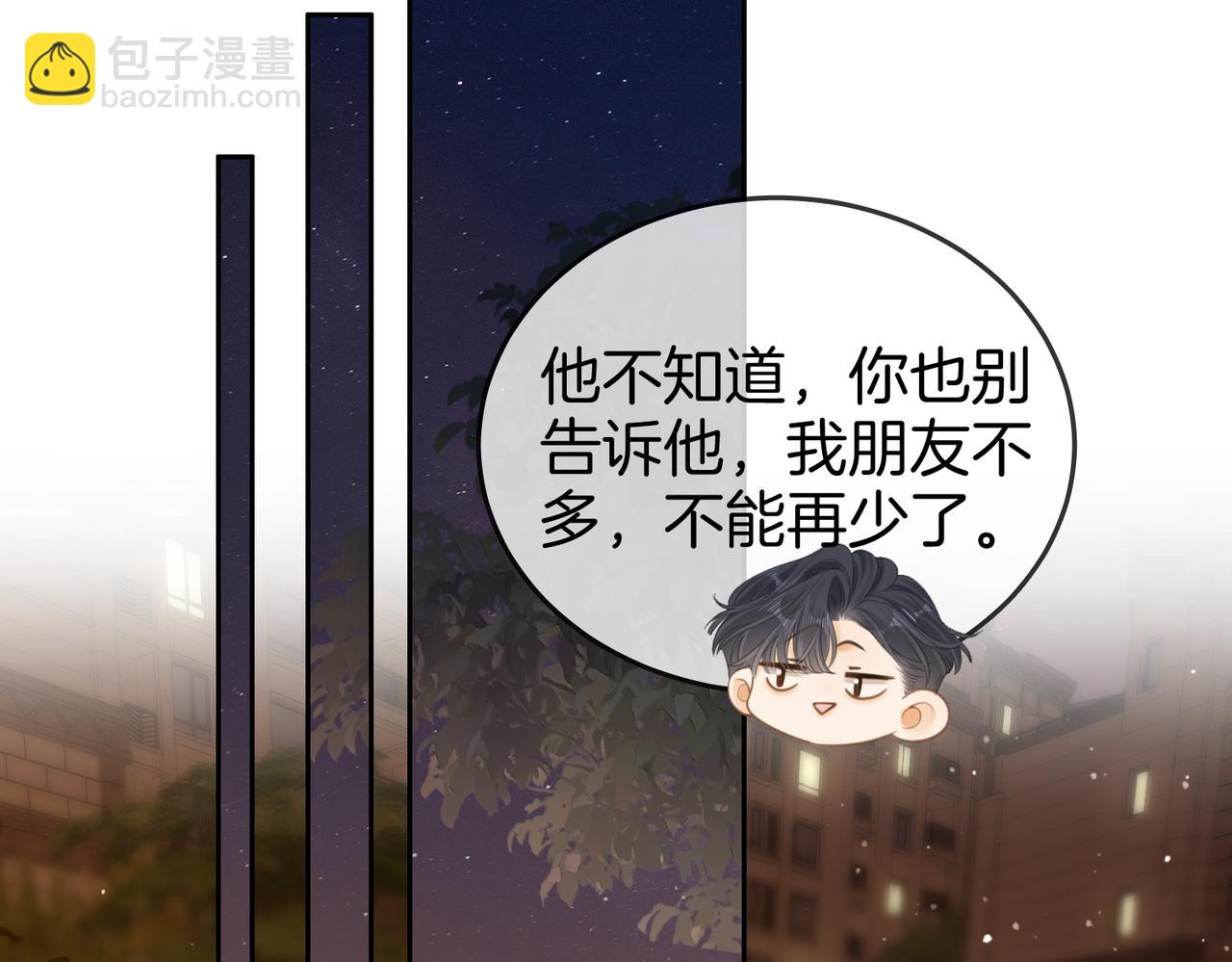 尤物 - 第四十九話 你屬泰迪嗎？(2/2) - 3