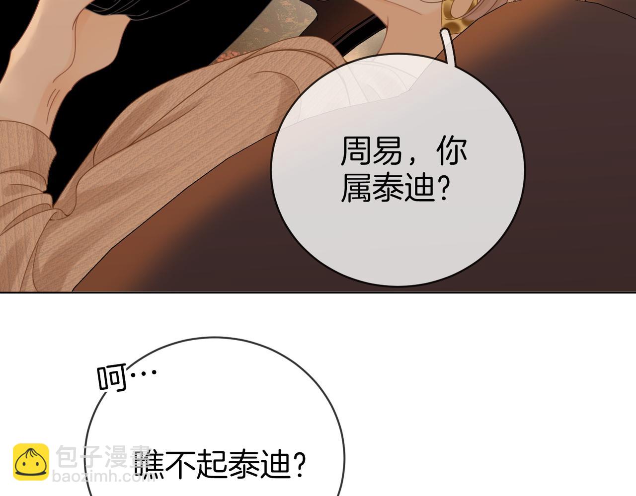 第四十九话 你属泰迪吗？(1/2)-第71话