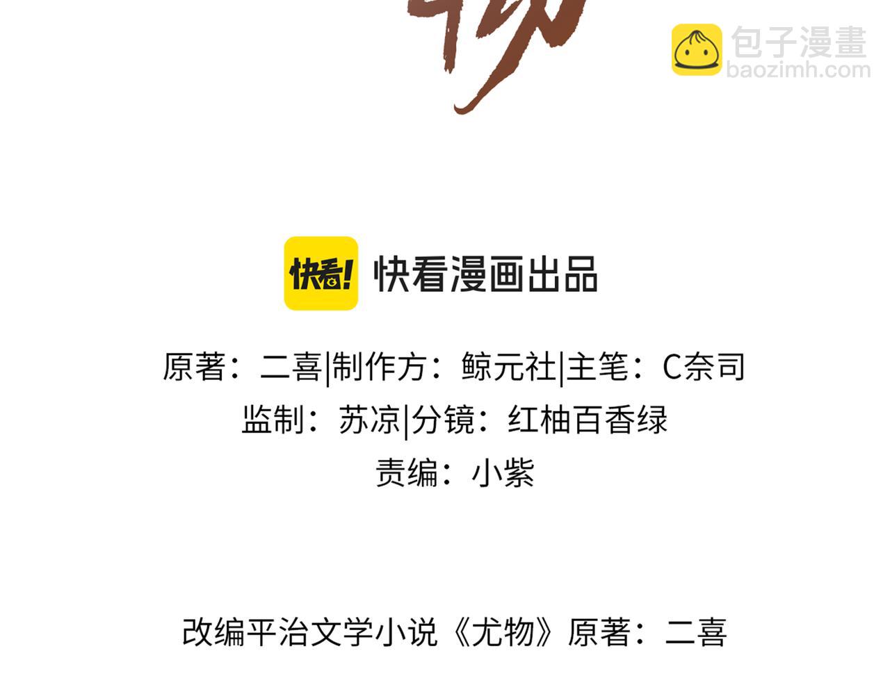 尤物 - 第六十一話 你捨得嗎？(1/2) - 3