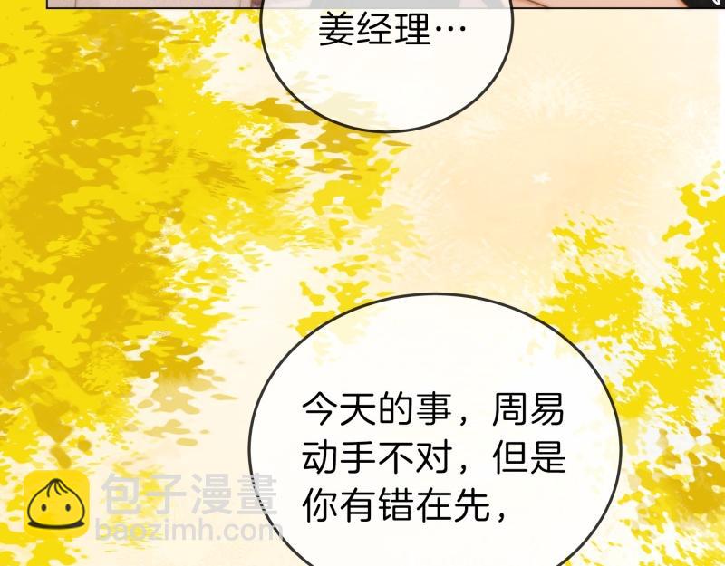 尤物 - 第六十一話 你捨得嗎？(1/2) - 8