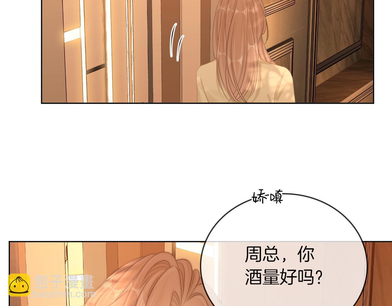 尤物 - 第六十四話假的假的逢場作戲(1/2) - 3