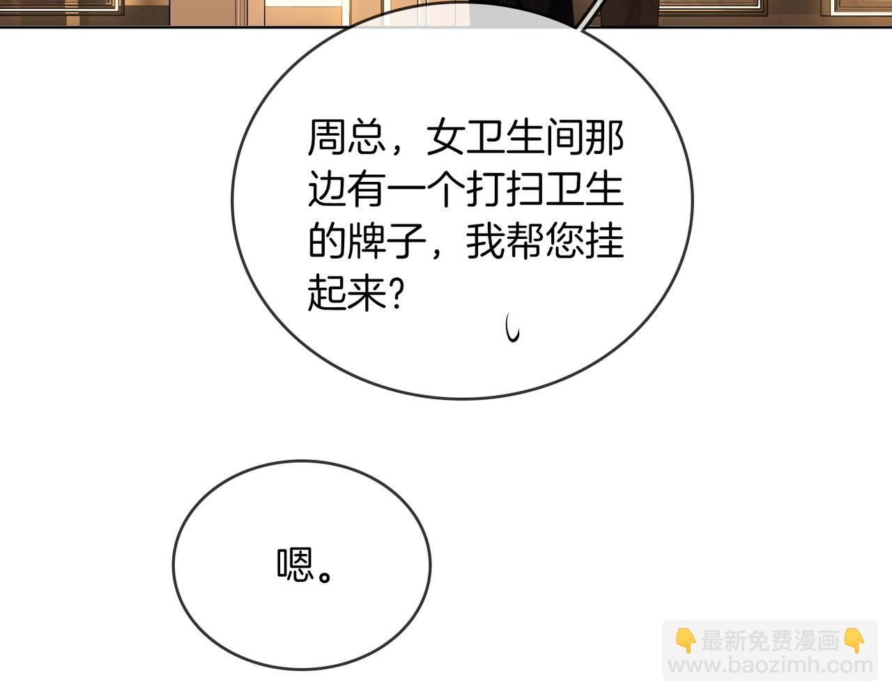 尤物 - 第六十四話假的假的逢場作戲(1/2) - 6