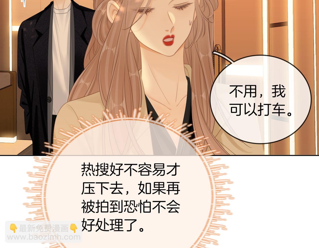 尤物 - 第六十四話假的假的逢場作戲(1/2) - 3