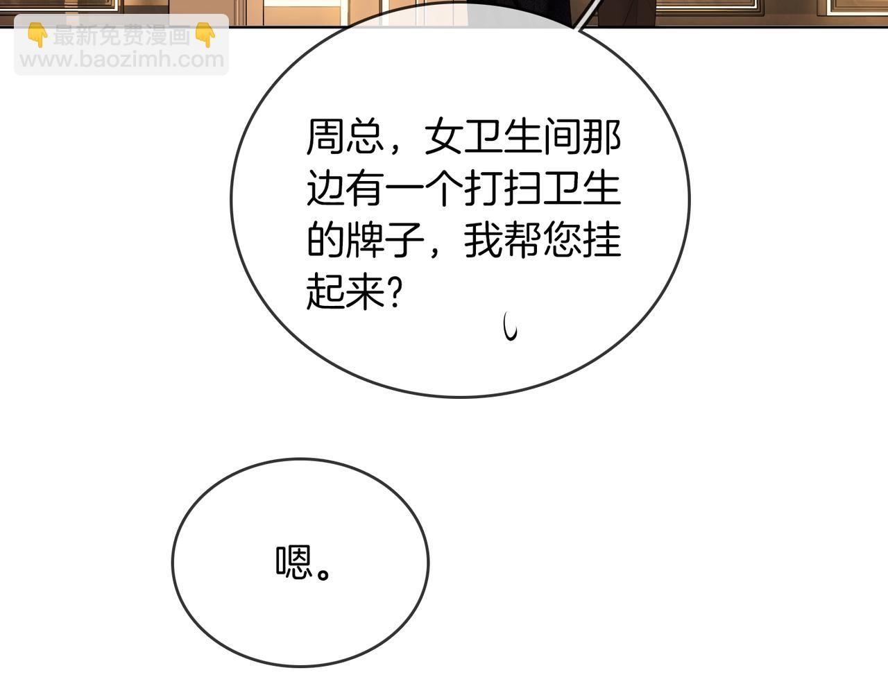 尤物 - 第六十五話假的假的逢場作戲(1/2) - 6