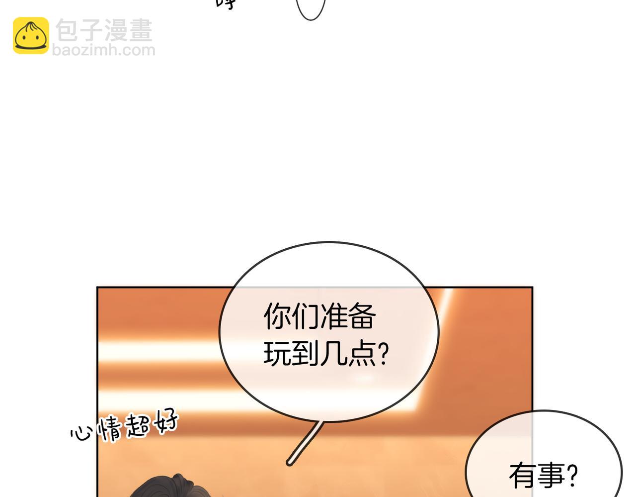 尤物 - 第六十五話假的假的逢場作戲(1/2) - 8