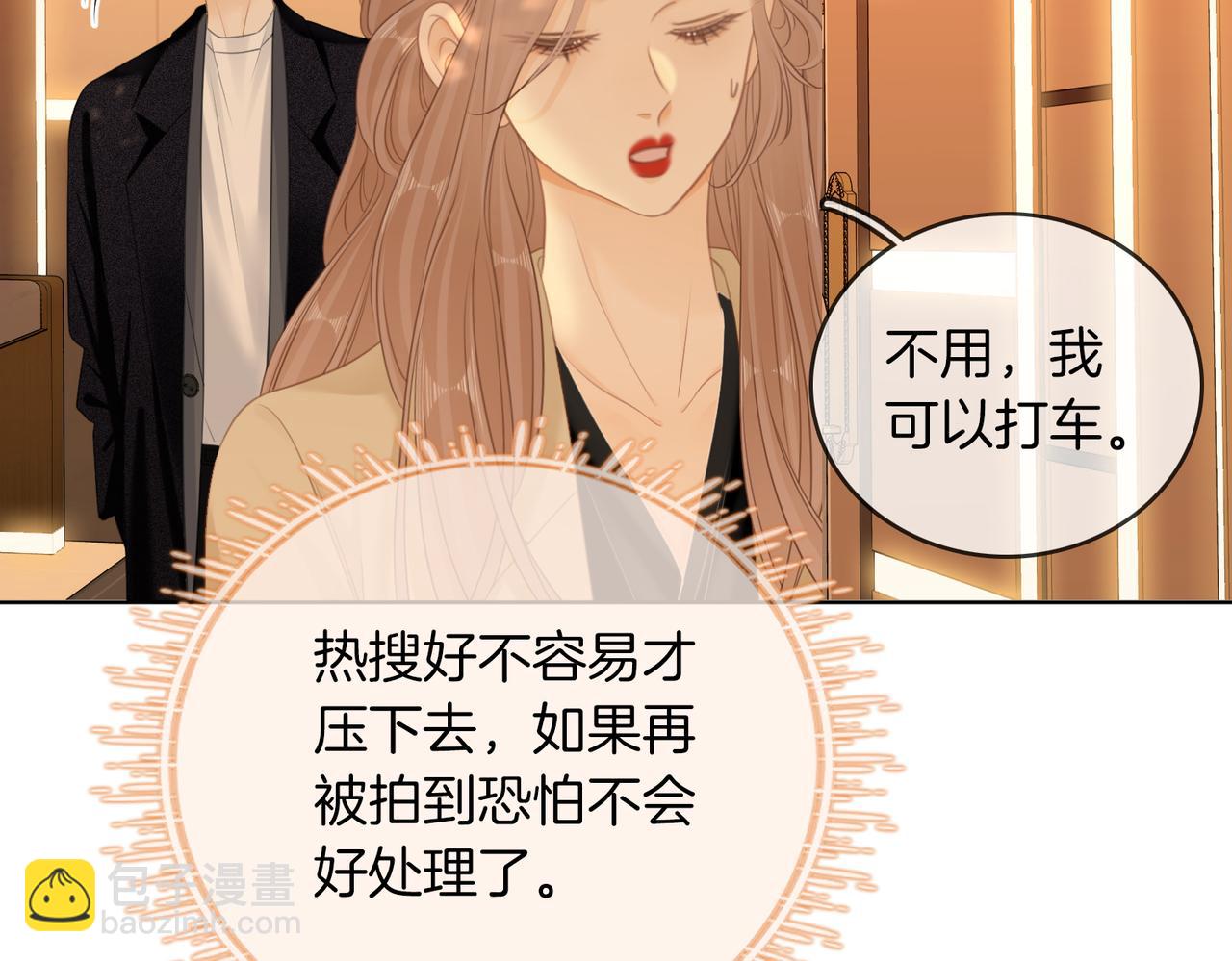尤物 - 第六十五話假的假的逢場作戲(1/2) - 3
