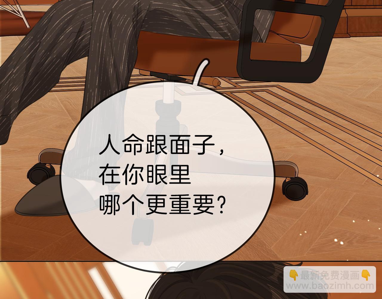 尤物 - 第七十話 對峙(1/2) - 1