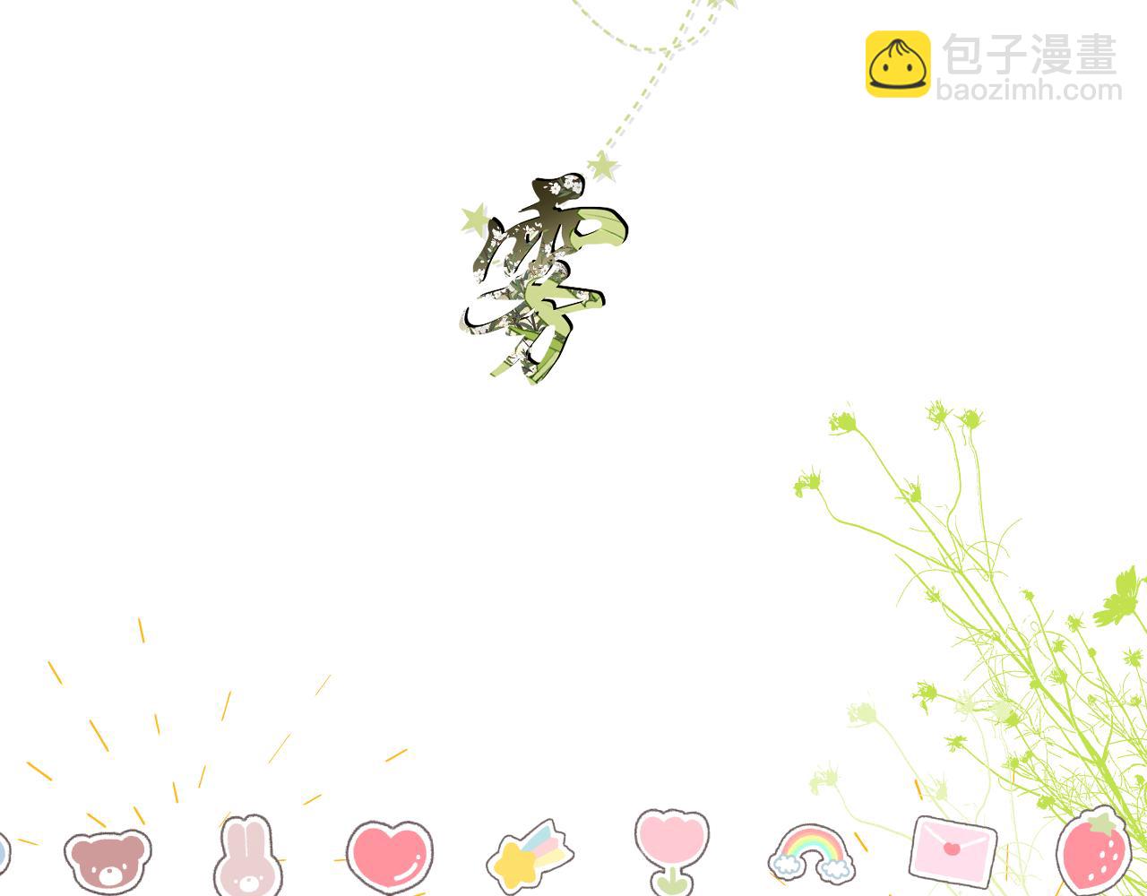 序章&middot;人物介绍-第1话