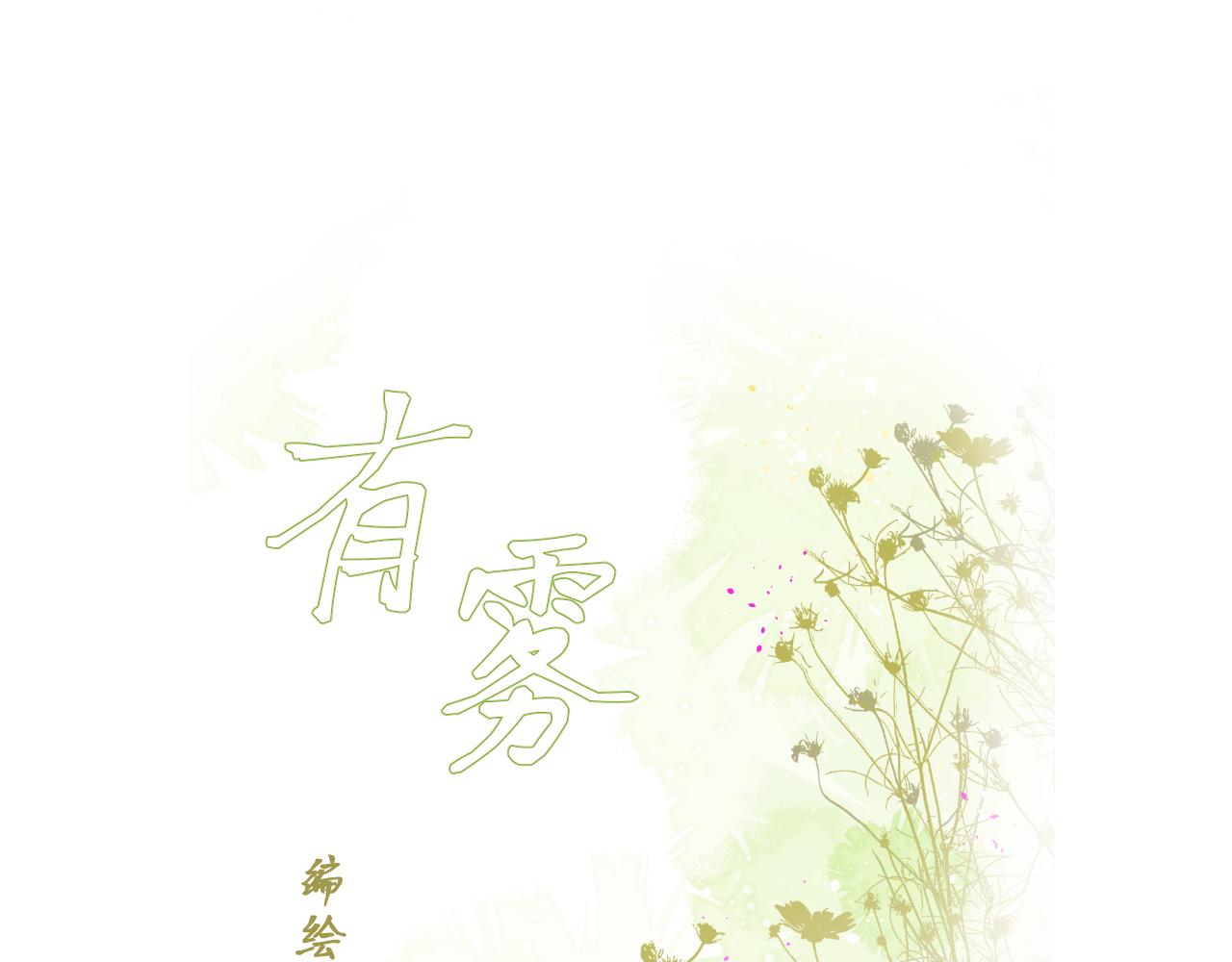 第8话 午后自白(1/4)-第9话