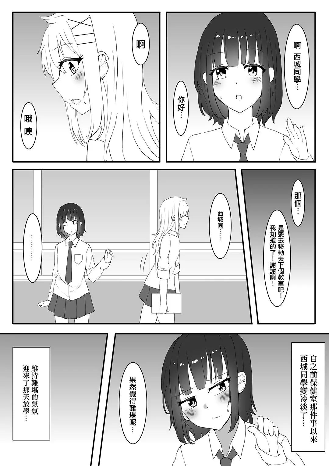 由誤會開始的不良和土氣妹百合漫畫 - 第5話 - 1