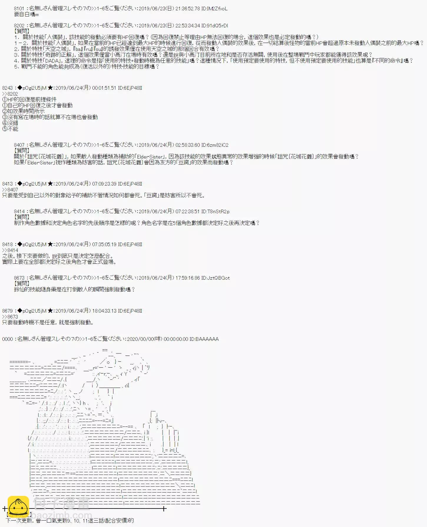 幽香和亚拉纳伊欧似乎正在运营公会 - 第08话 - 3