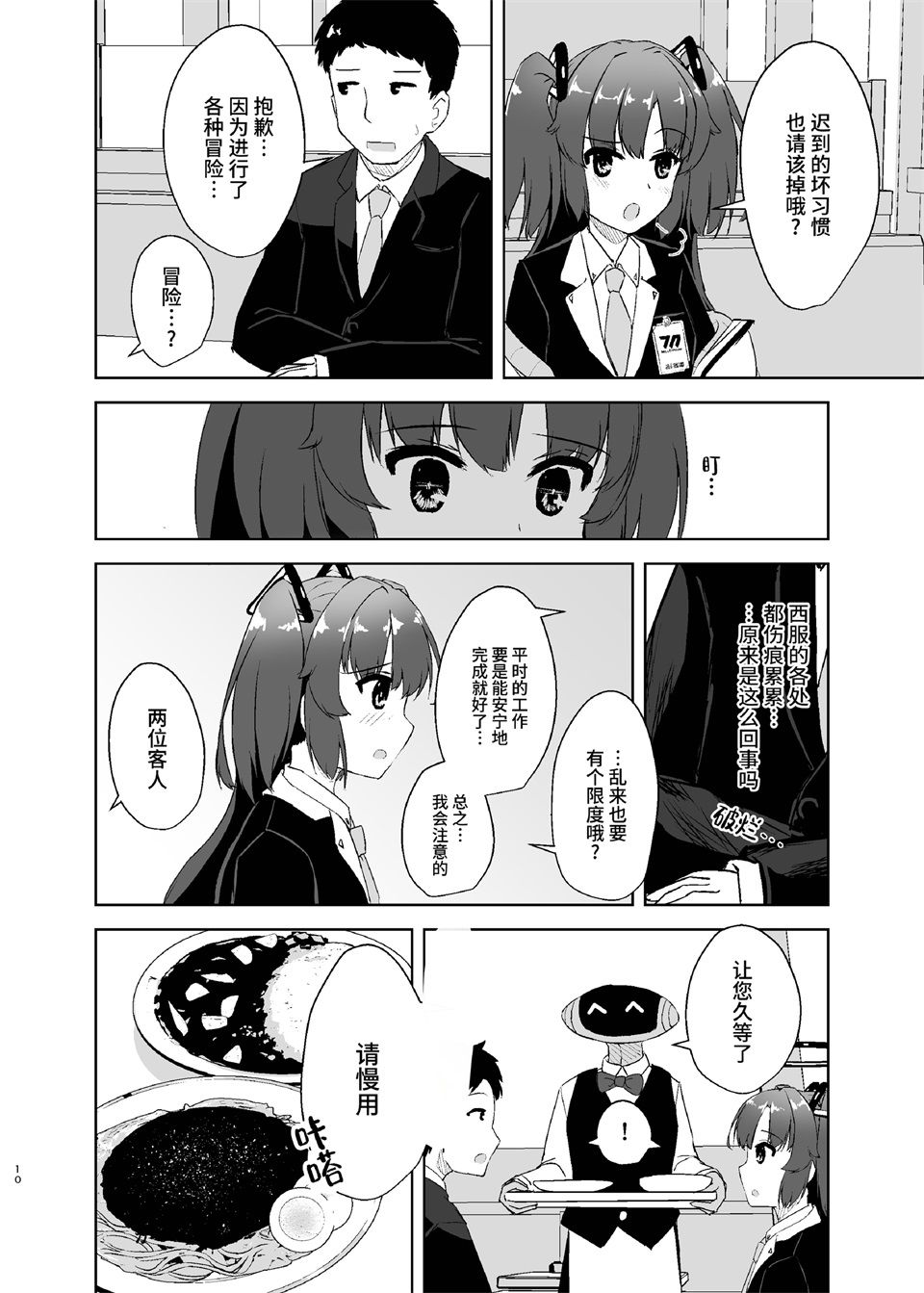 優香・浪漫 - 短篇 - 3