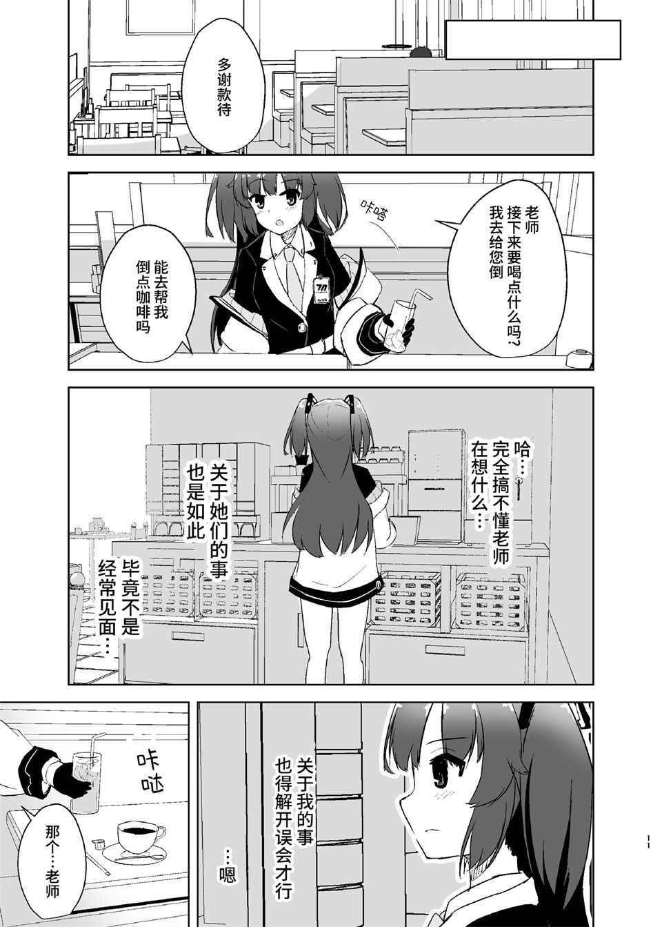 優香・浪漫 - 短篇 - 4