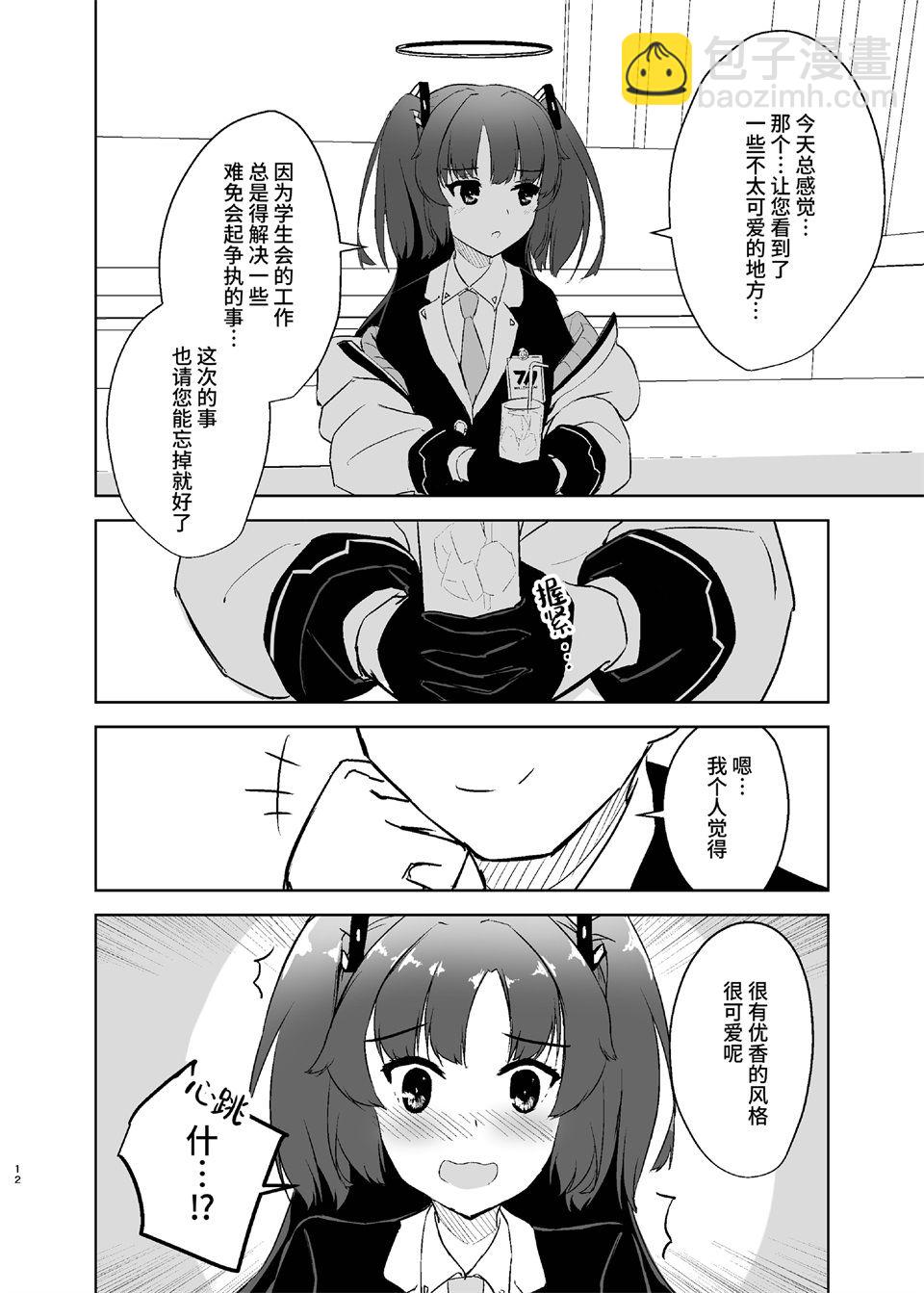 優香・浪漫 - 短篇 - 1