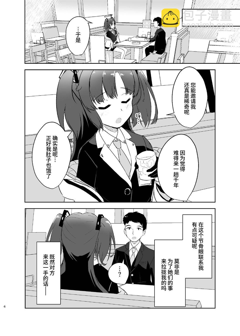 優香・浪漫 - 短篇 - 3