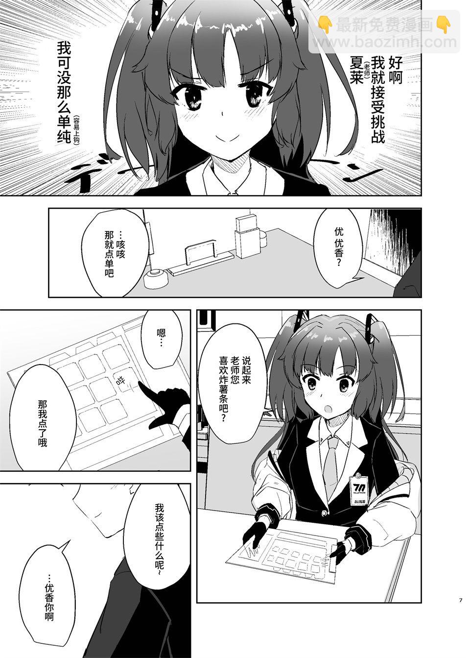 優香・浪漫 - 短篇 - 4