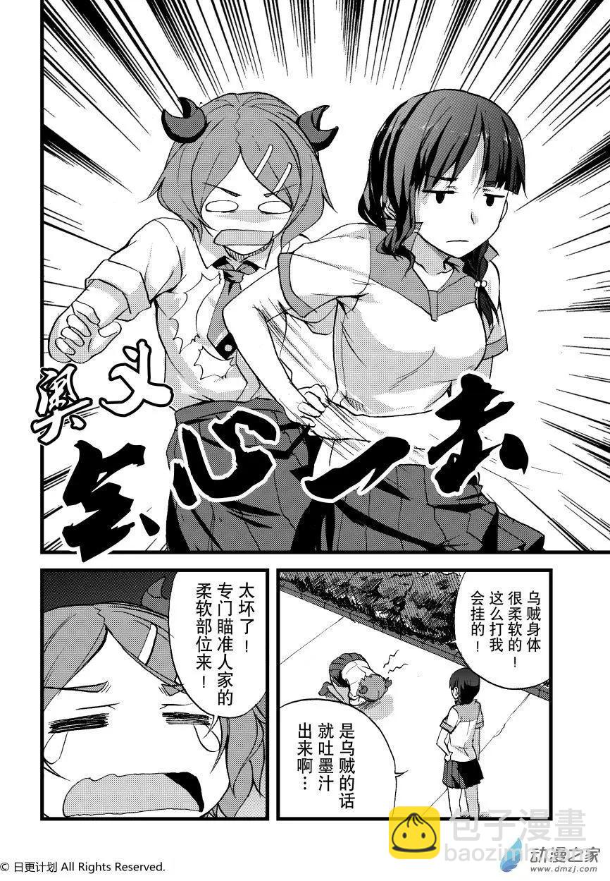 悠閒海洋社 - 第01回 - 4