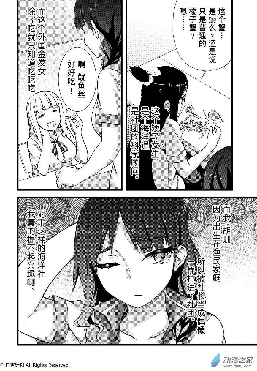 悠閒海洋社 - 第01回 - 2