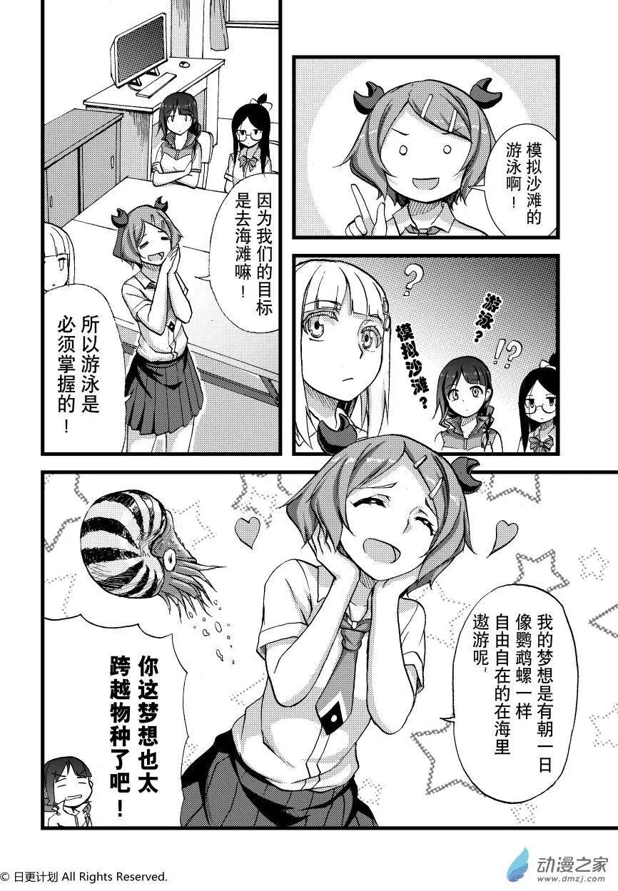 悠閒海洋社 - 第01回 - 4
