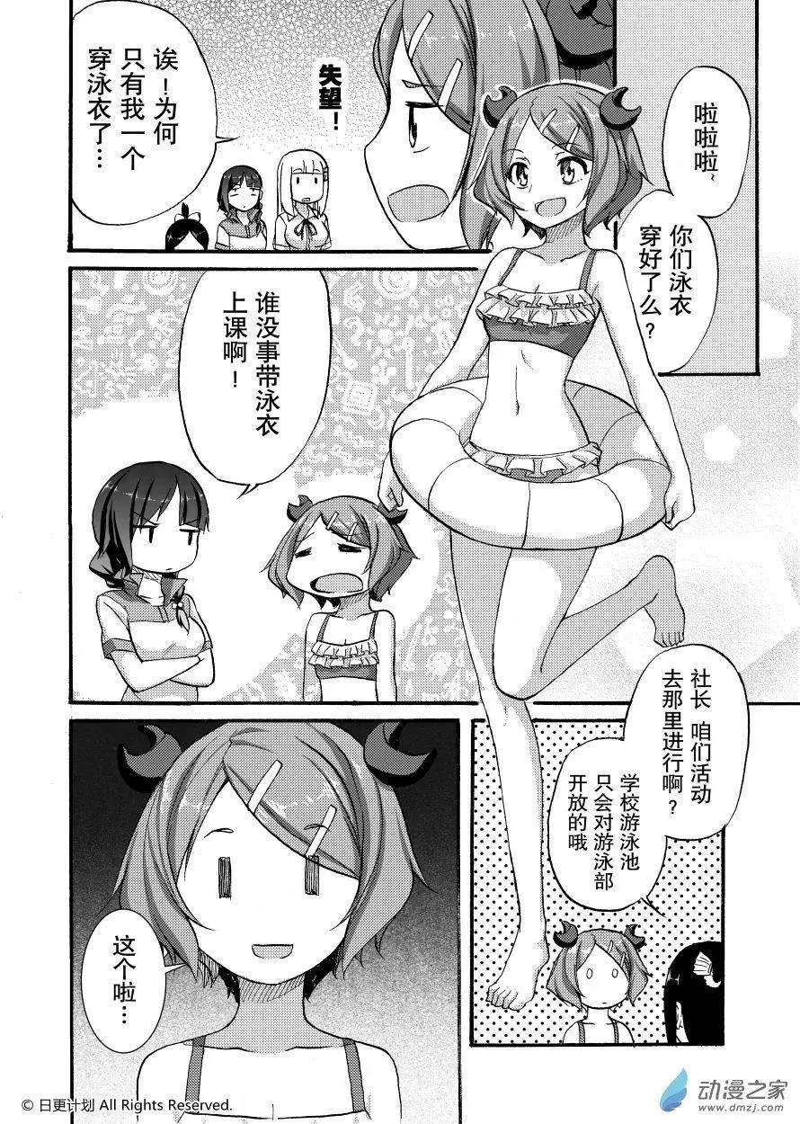 悠閒海洋社 - 第01回 - 6