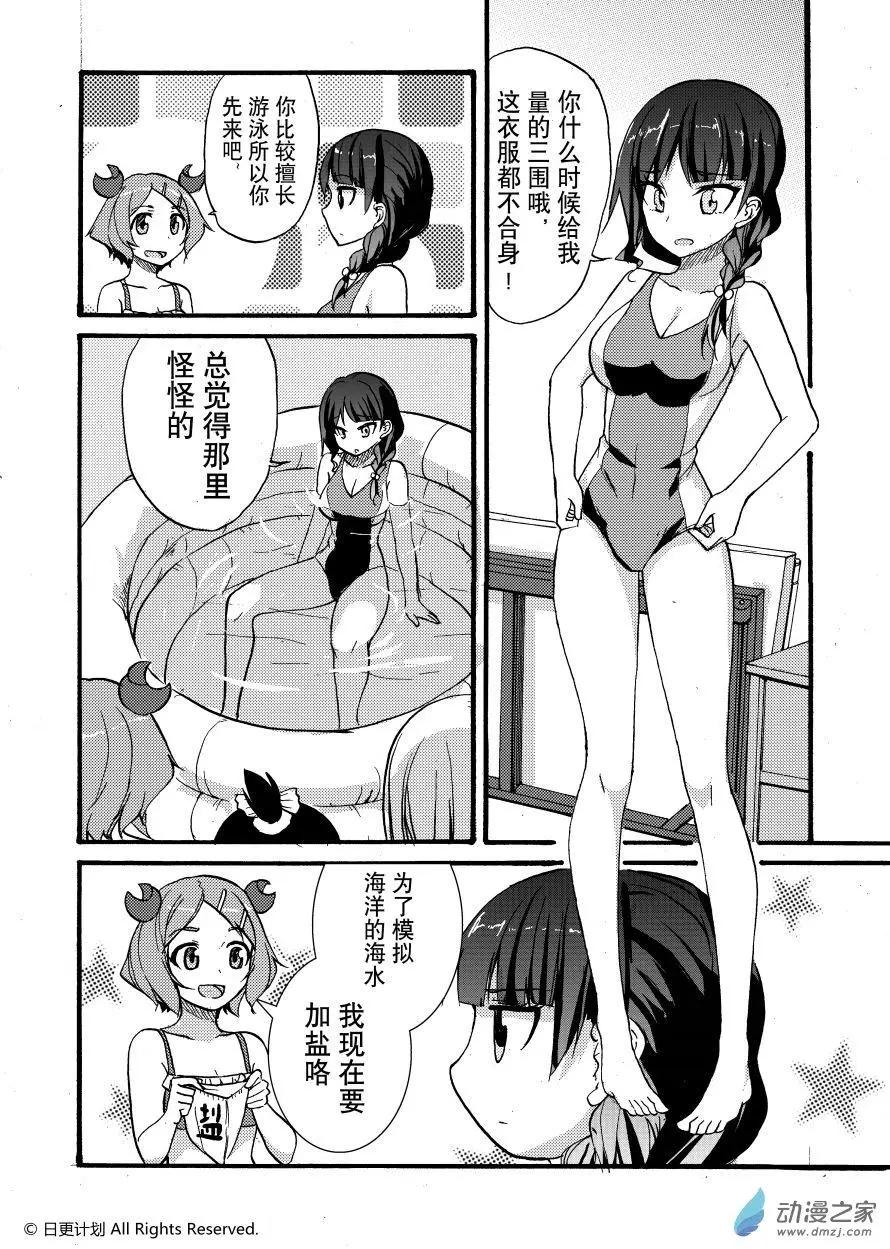 悠閒海洋社 - 第01回 - 4