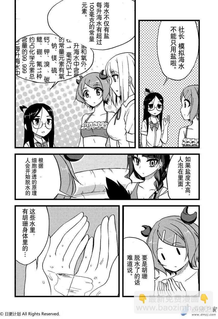 悠閒海洋社 - 第01回 - 6