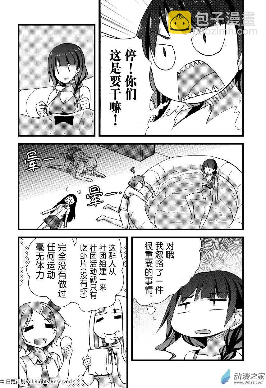 悠閒海洋社 - 第01回 - 5