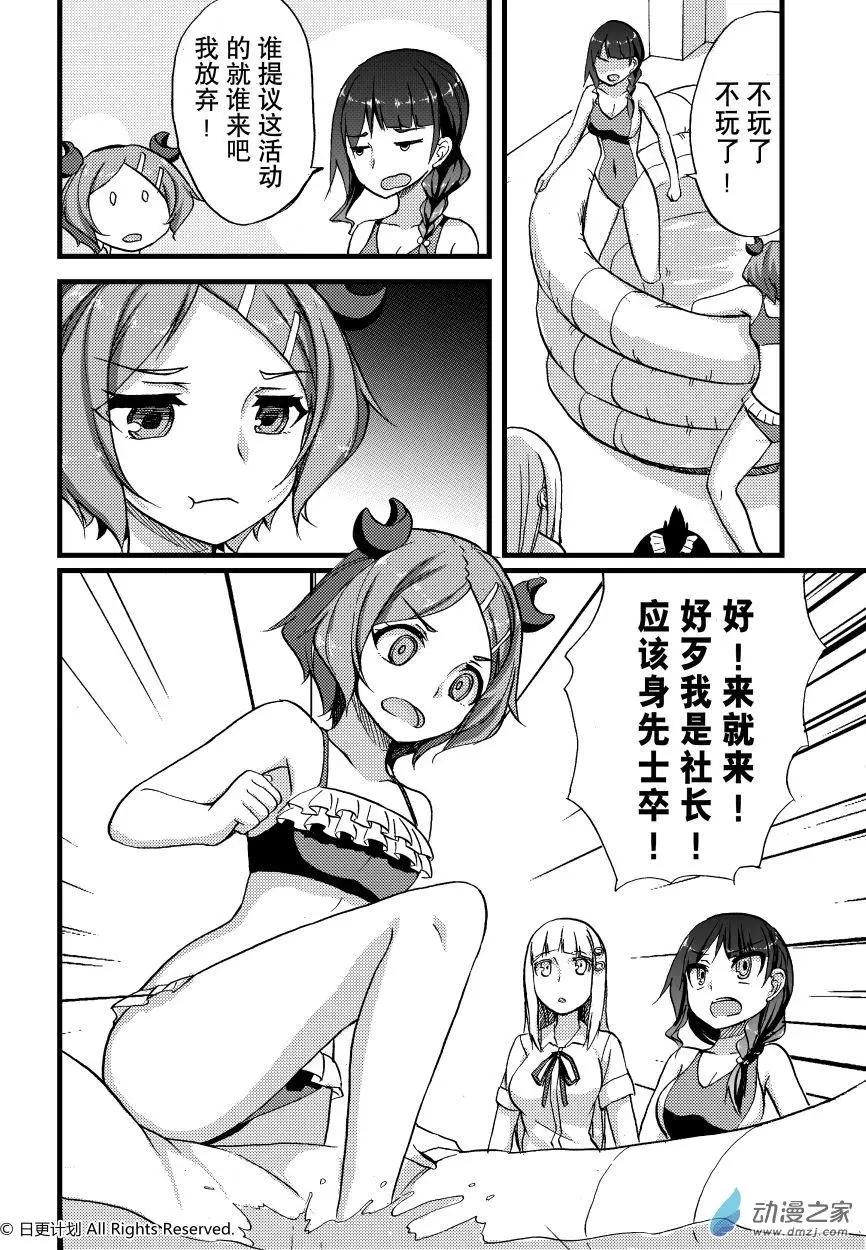 悠閒海洋社 - 第01回 - 6