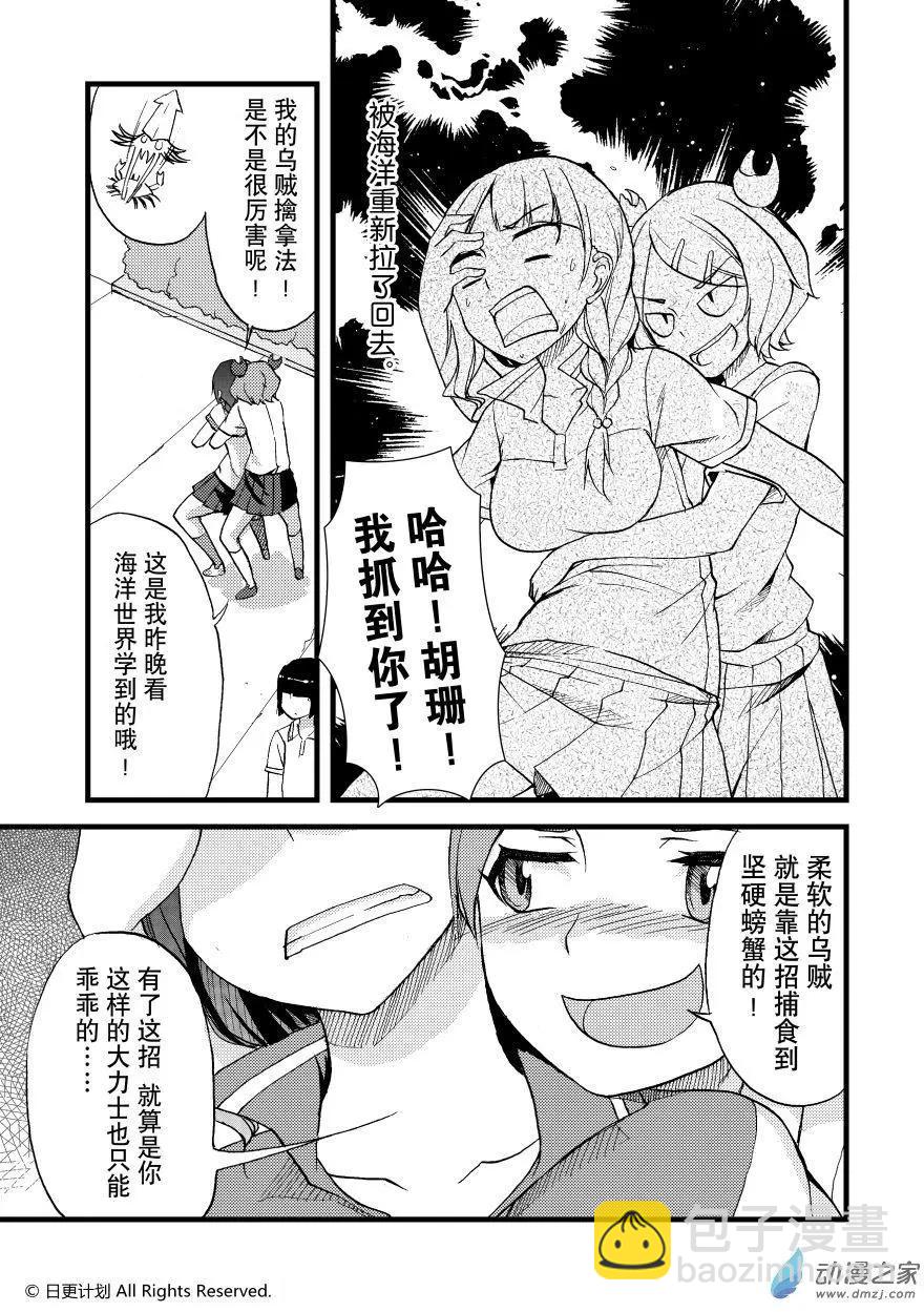 悠閒海洋社 - 第01回 - 3